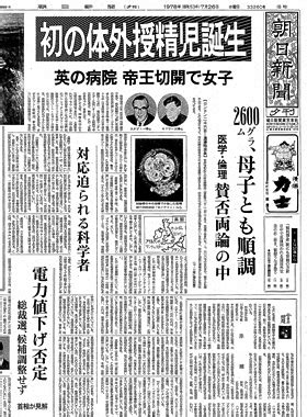 1978年11月21日|朝日新聞記事検索サービス 